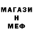 Меф мяу мяу мука Sher Ormsby